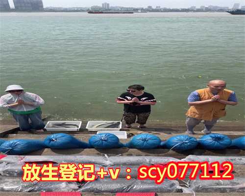 广州放生小红鱼在哪里，广州慈光护生2009年12月27日放生公告
